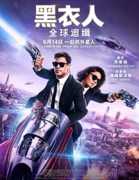 黑衣人：全球追缉