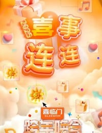 浙江卫视2025跨年晚会