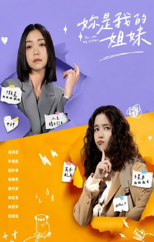 你是我的姐妹