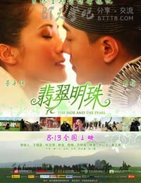 翡翠明珠
