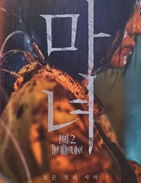 魔女2