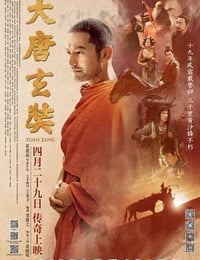 大唐玄奘