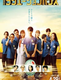 放射治疗室 电影版