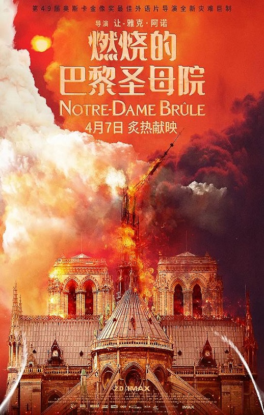 燃烧的巴黎圣母院