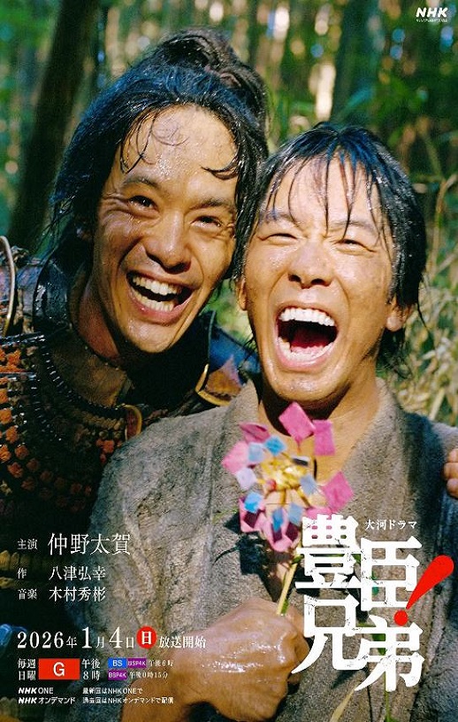 丰臣兄弟！