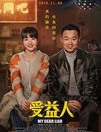 受益人