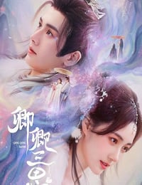 卿卿三思