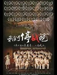 我们停战吧