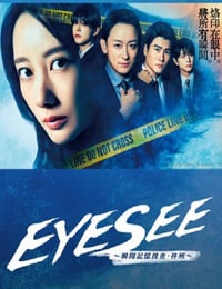EYESEE～瞬间记忆搜查·柊班～