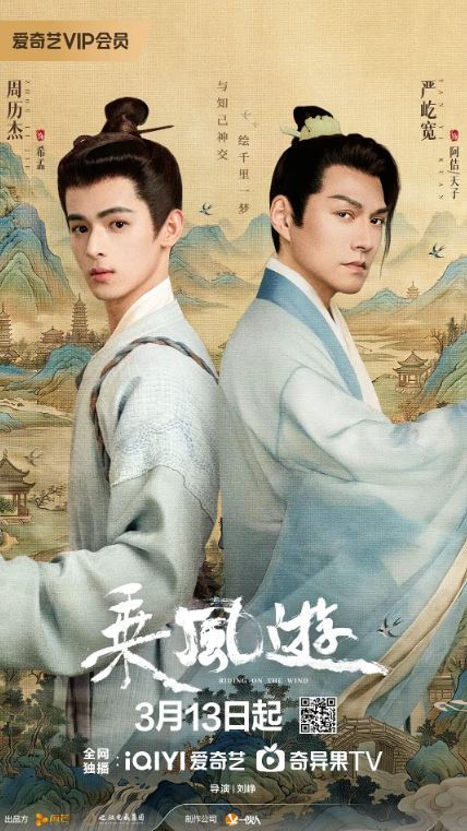 乘风游