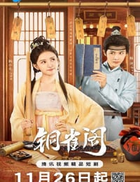 铜雀阁