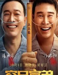 穷兄富弟