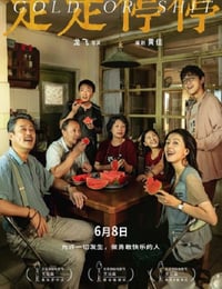 走走停停