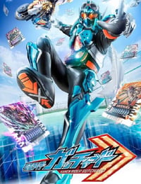 假面骑士歌查德