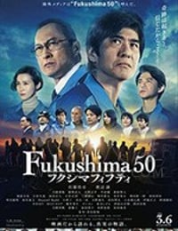 福岛50死士