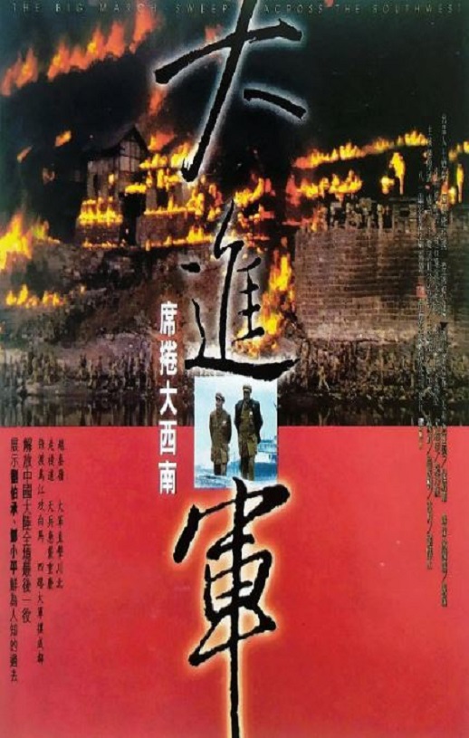 大进军——席卷大西南