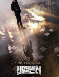 非法正义