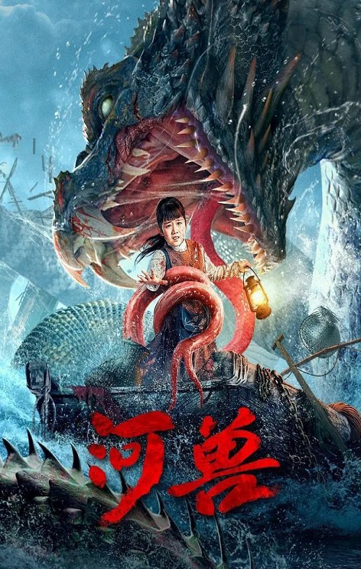 河兽