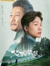 父辈的荣耀
