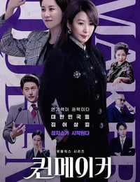 女王制造者