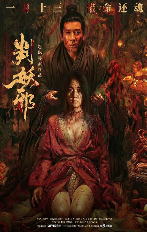 判妖邪