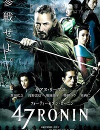 四十七浪人