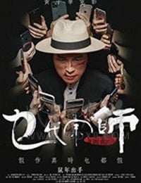 乜代宗师