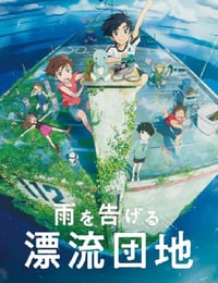 漂流家园