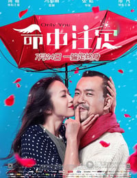 烈火情人