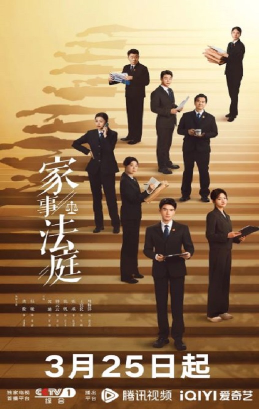 家事法庭