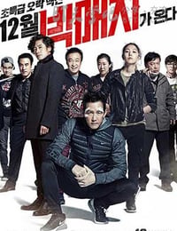 顶级较量