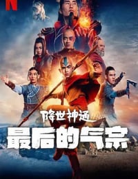 最后的风之子