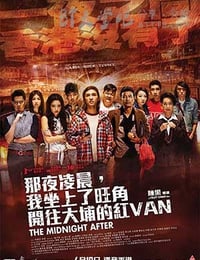 那夜凌晨，我坐上了旺角开往大埔的红VAN