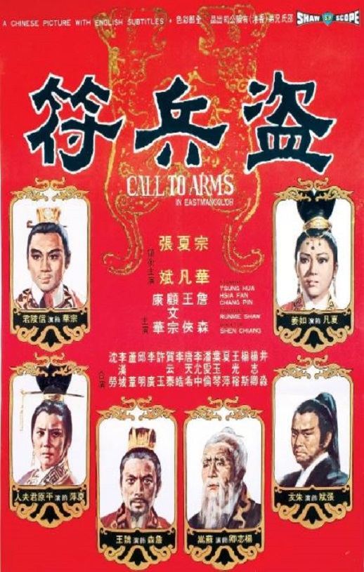 盗兵符