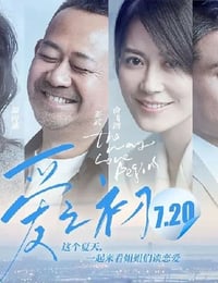 爱之初