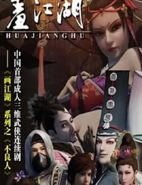 画江湖之不良人1