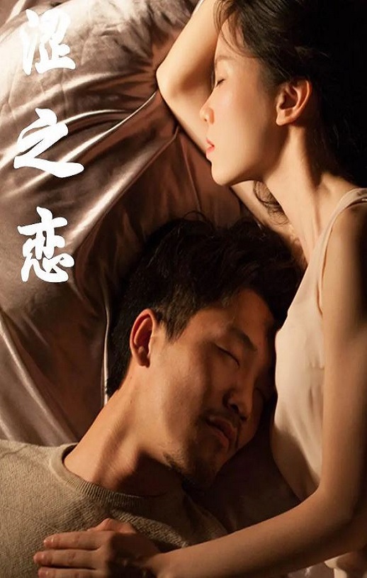 涩之恋