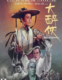 大醉侠