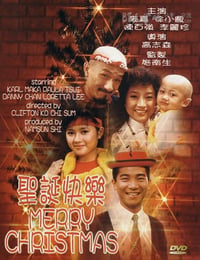 圣诞快乐