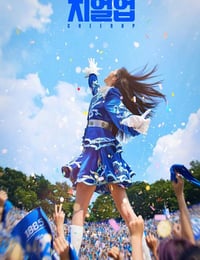 青春应援