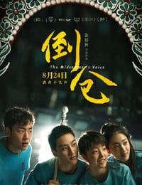 倒仓