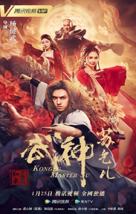 武神苏乞儿之红莲虫蛊