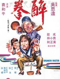 醉拳