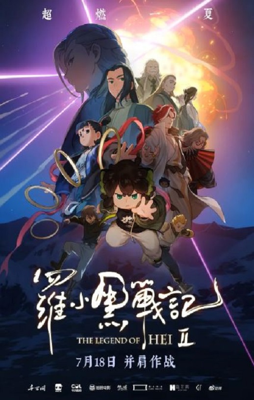 罗小黑战记2
