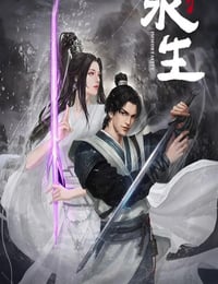 永生