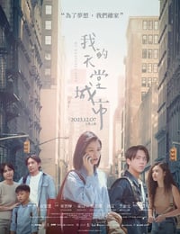 我的天堂城市