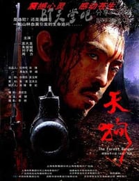 天狗