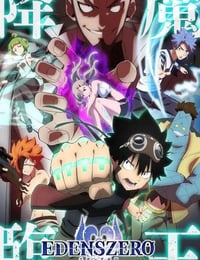 EDENS ZERO 第2期