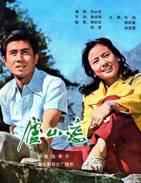 庐山恋