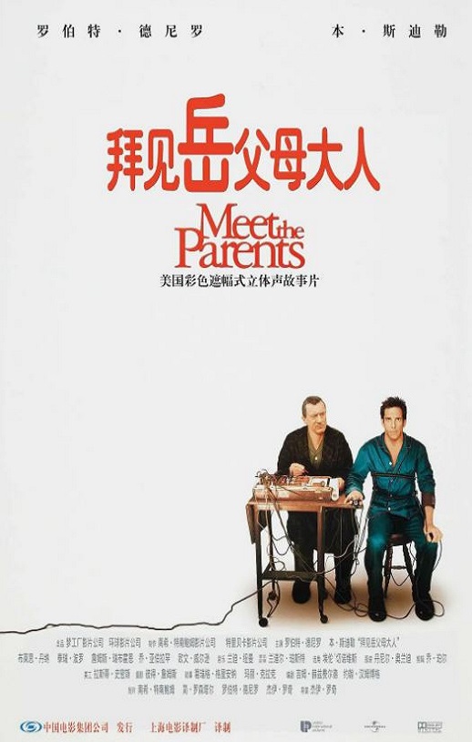 拜见岳父大人